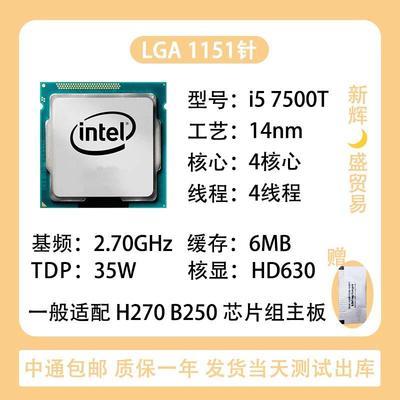 Intel i5 7500 7400 7600 i7 7700T LGA1151 拆机 CPU 搭配B150