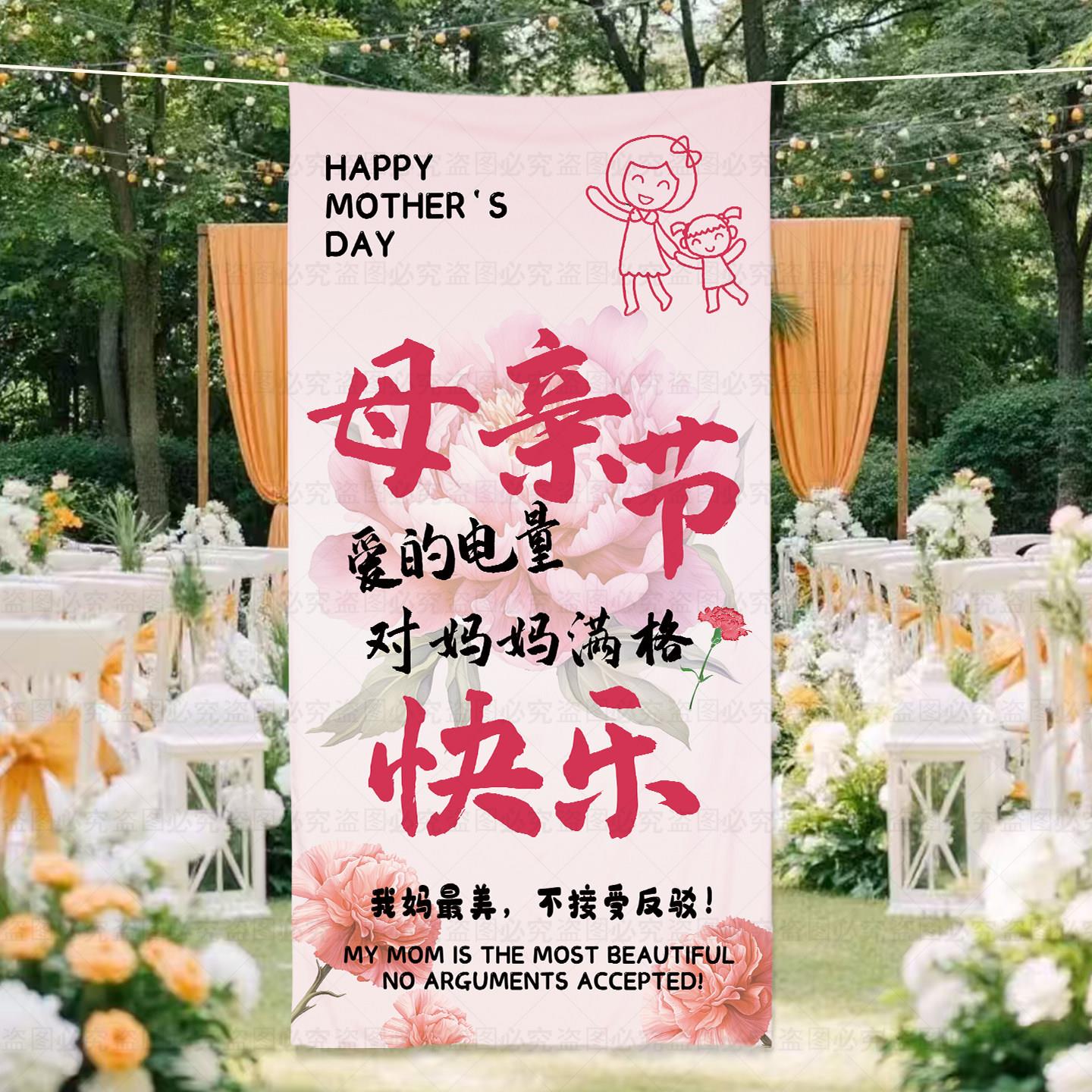 新款母亲节条幅挂布商场学校幼儿园活动装饰布背景布拍照气氛围布