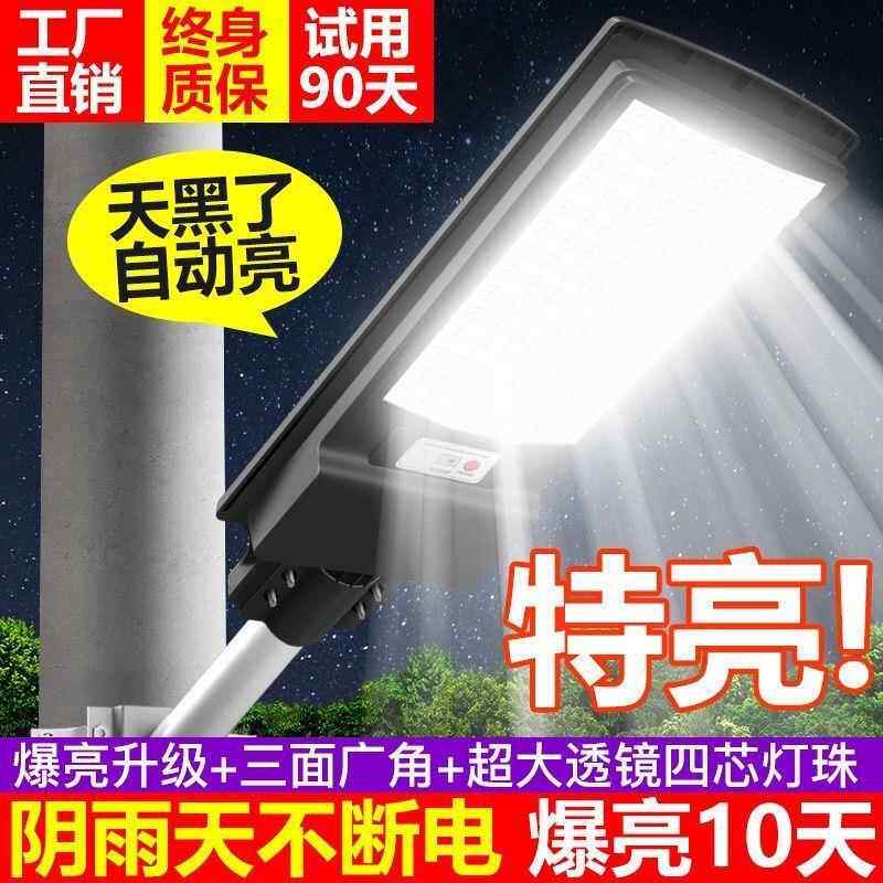 新太能一阳费体路灯户外防水超亮不电农村家用BBS款感应庭院投光