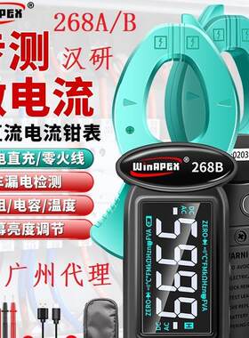 汉研HY268A/B智能语音钳形电流表防烧高精度钳型万用表可充电直流