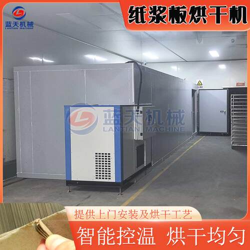 大型纸板纸筒烘干房 Paper pulp board dryer 空气能纸浆板烘干机