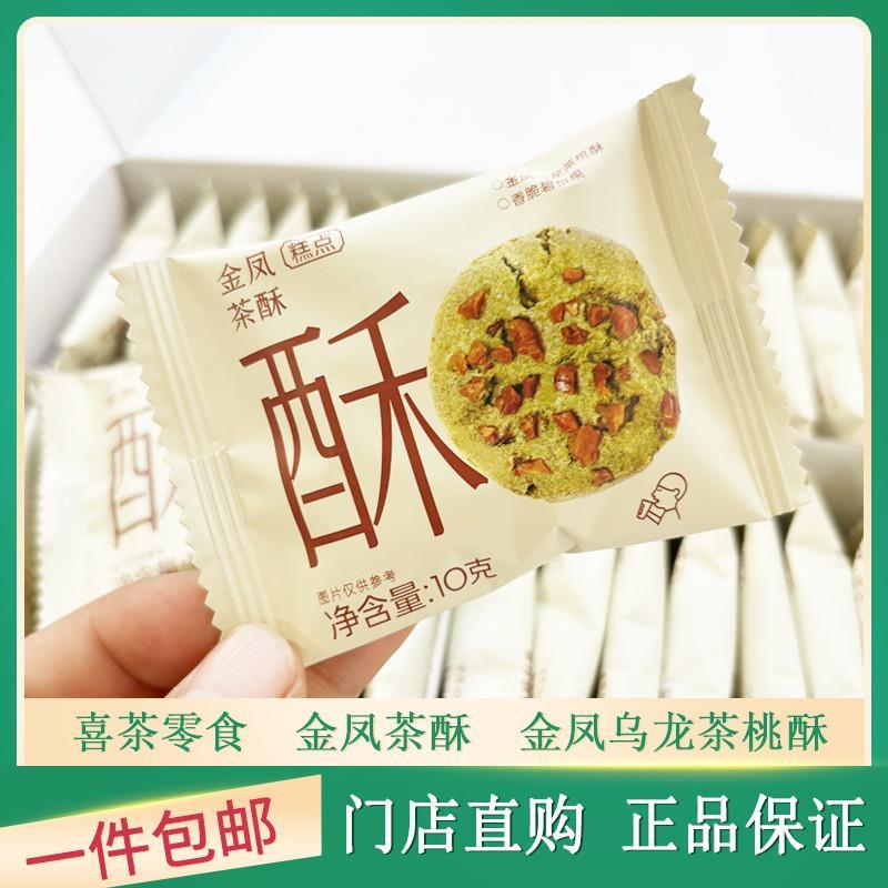 喜茶金凤酥饼蔓越莓司康中式糕点下午茶点心休闲零食早餐代餐食品