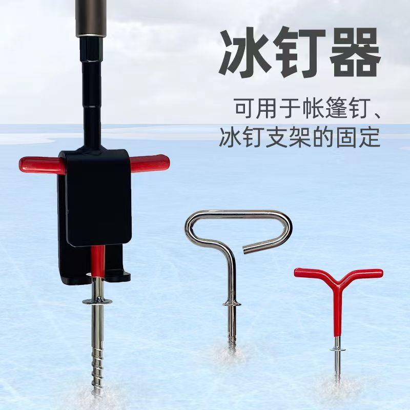 冰钓打冰器打钉器冰钉支架快速帐篷钉冬钓用品固定器户外冰钉器