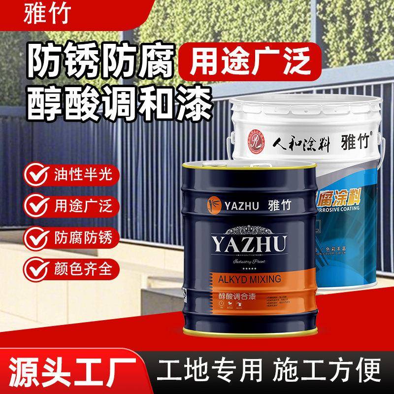 雅竹醇酸防锈漆调和漆 钢结构金属防锈漆工地架管漆工业油漆喷漆
