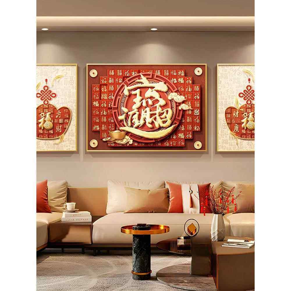 招财进宝客厅大白墙装饰画新中式福字沙发背景墙挂画寓意好三联画,家居饰品,现代装饰画,淘宝优惠券,粉丝福利购,淘宝优惠卷