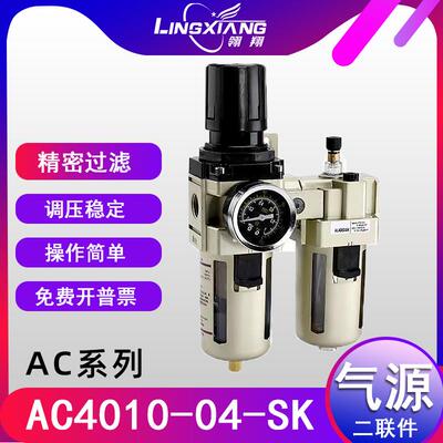 气源处理器二联件AC4010-04空压机油水分离器空气调压阀过滤器