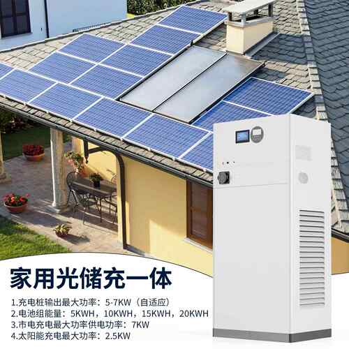 家用5kwh光储充一体机20kwh光储充储能系统光储充电桩光储充电站