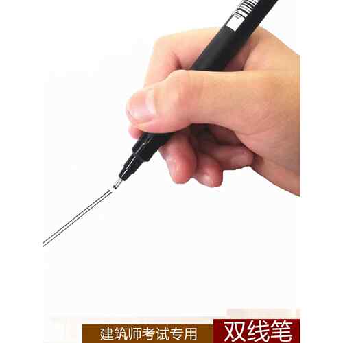 0.2 0.3双线笔05双线绘图笔 一二级注册建筑师考试专用双头针管笔