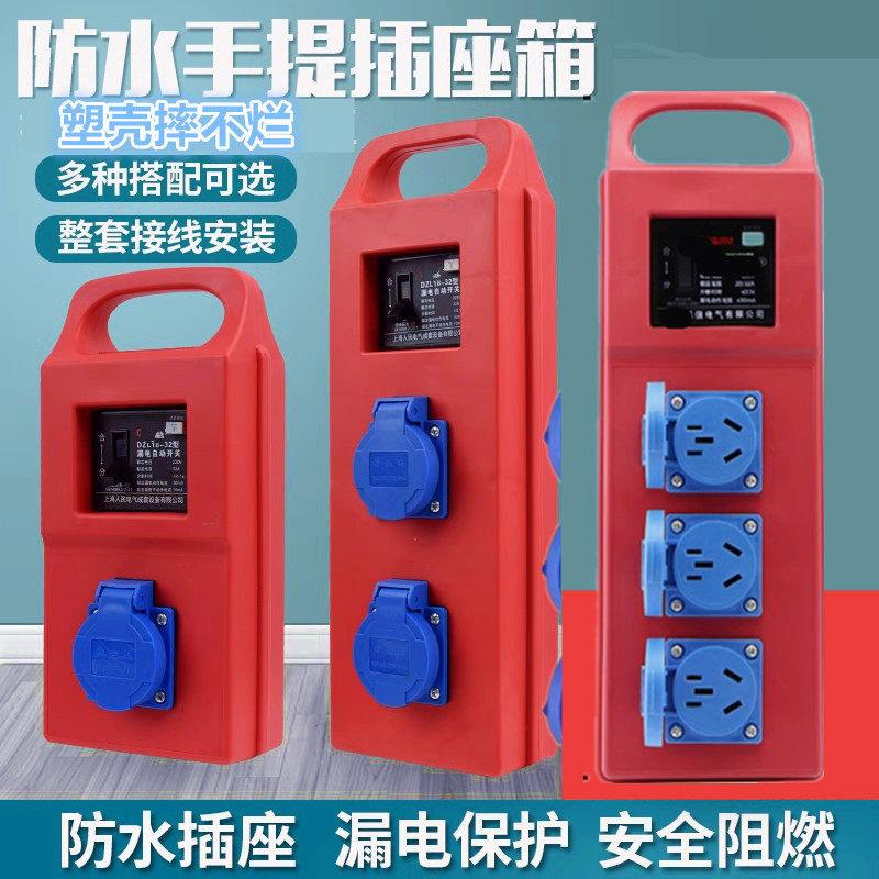 可携式塑胶壳工业手提式防水五孔插座工地移动漏电保护插排小配电