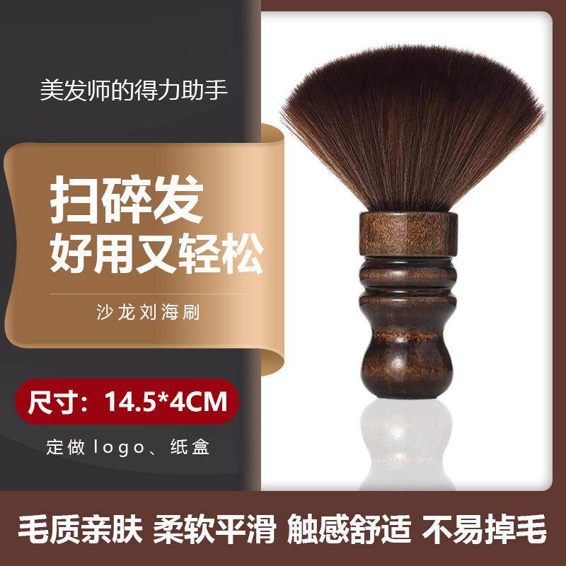 跨境理发店刘海刷掸刷碎发扫发木头软毛刷头发清洁刷美发工具