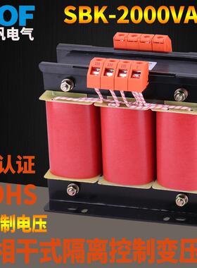 SBK-1500/2000VA三相隔离控制变压器380V/220/200V三相干式变压器