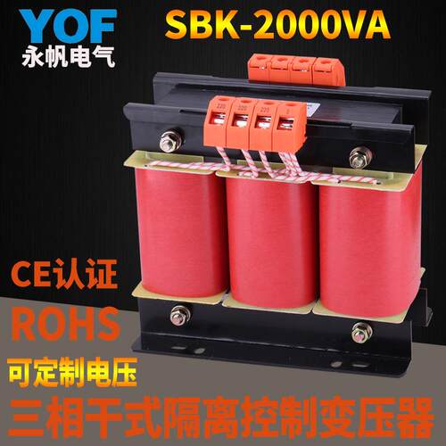 SBK-1500/2000VA三相隔离控制变压器380V/220/200V三相干式变压器