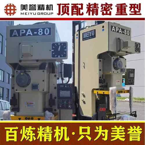 冲床APA-80吨气动冲床高精密冲床