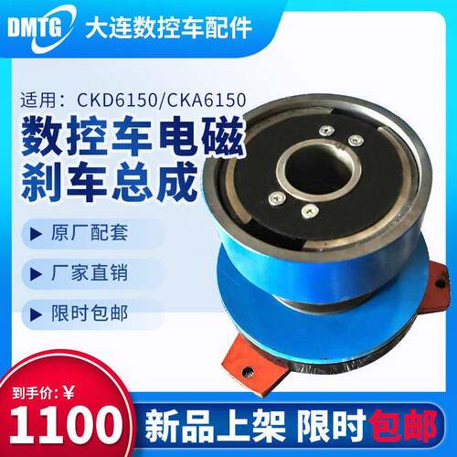 大连机床数控车配件CKA/CKE/CKD6150电磁刹车皮带轮总成LL10-16DA