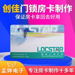 创佳/Locstar酒店房卡宾馆门锁卡制作感应卡门卡定制订做写卡机器