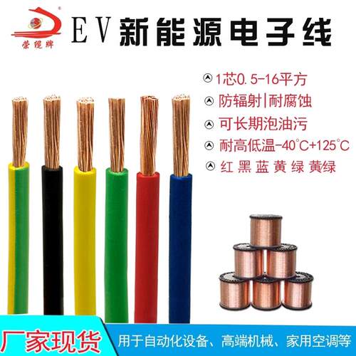 EV电线 0.5 0.75 1 16平方电柜线 电箱线 储能线 信号线 高压线