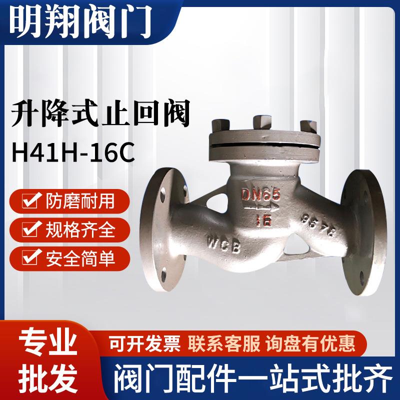升降式旋启式法兰防回流止回阀硬密度不锈钢单向H41H快速节流