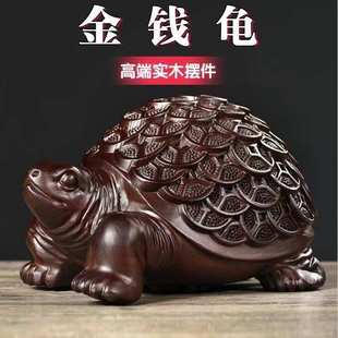 雕刻金钱龟木质摆件乌龟家居办公室装 黑檀金钱龟 饰摆件