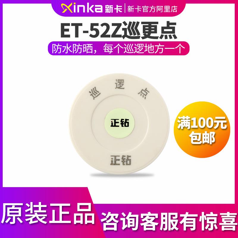 正钻巡更点 通用ET-52/ET-52Z夜光巡逻点 巡更棒信息地点钮
