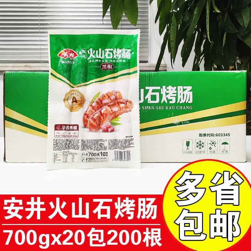 安井火山石烤香肠70g大号商用大肉肠台湾道地肠原味黑椒烤香肠脆