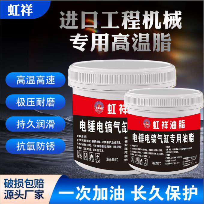 电锤电镐专用润滑脂电动工具冲击钻角磨机耐高温防锈齿轮养护黄油