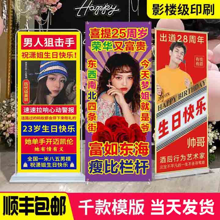 生日海报定制搞怪人形立牌易拉宝展架恶搞笑横幅土味照片设计制作
