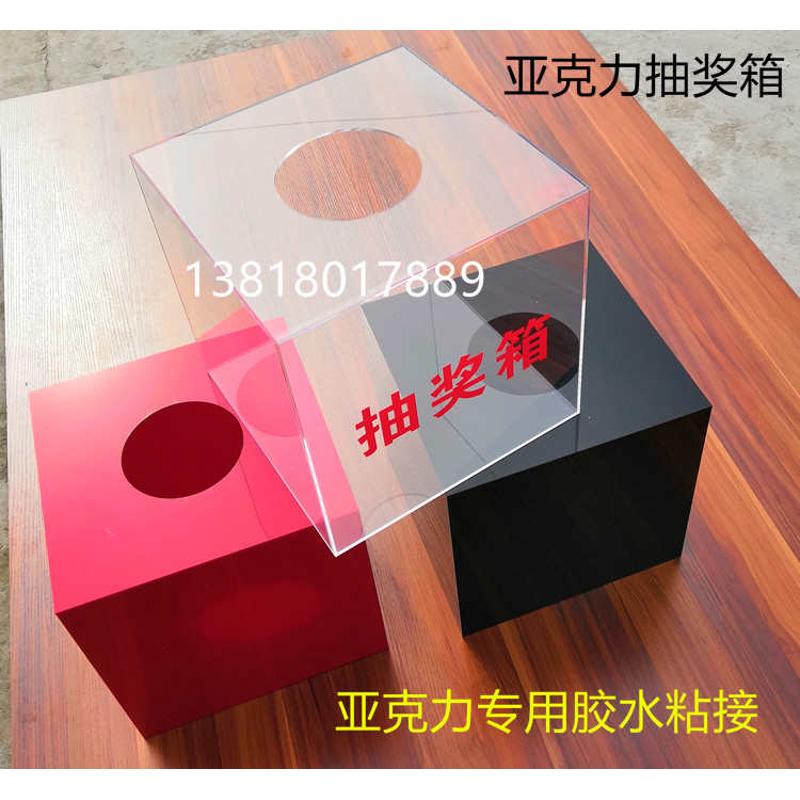 大号红色黑色白色抽奖箱亚克力透明30cm摸奖箱抽奖道具摇奖箱子