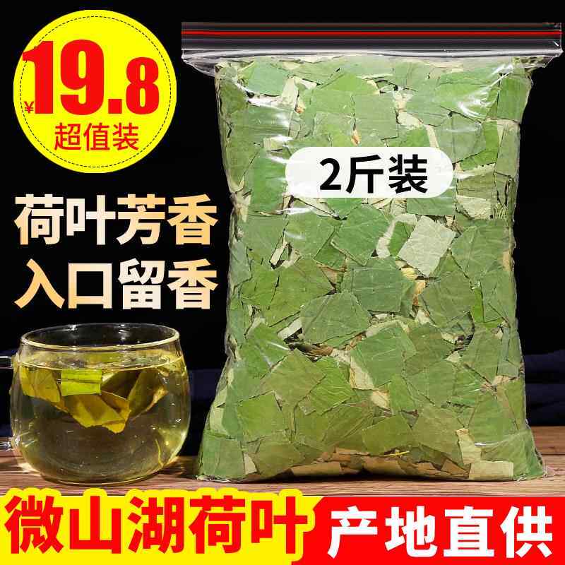 微山湖荷叶茶纯1000g 野生天然干荷叶片新鲜荷叶特级正品荷叶泡茶