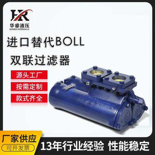 进口替代BOLL 双联过滤器TYPE 2.04.5.110.260DN50