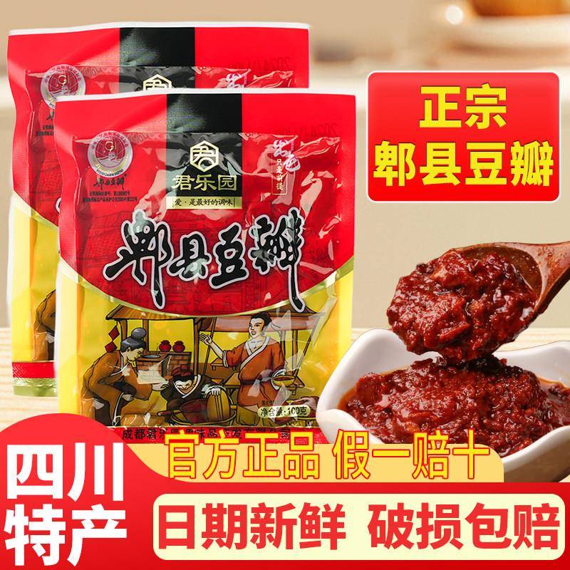 正宗郫县豆瓣酱君乐园红油豆瓣四川特产娟城牌豆瓣酱家用大桶辣酱