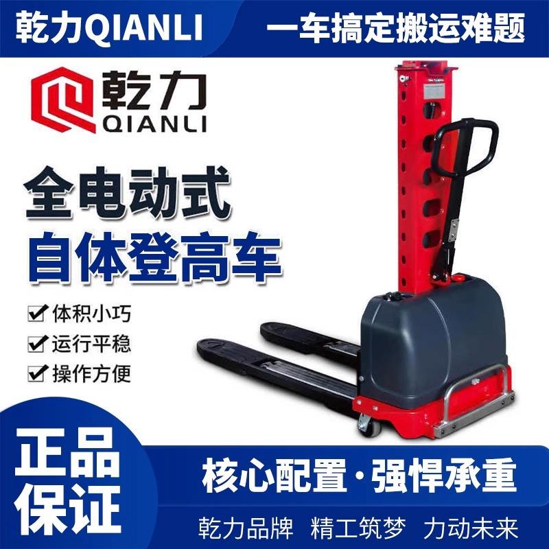 乾力自体登高车货车随车全电动叉车自动上下车便携式类卸货神器