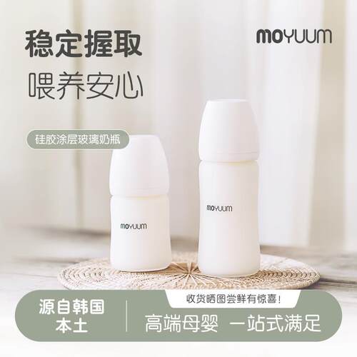 moyuum玻璃奶瓶婴儿新生儿防胀气奶瓶0-36个月宝宝初生专用防呛