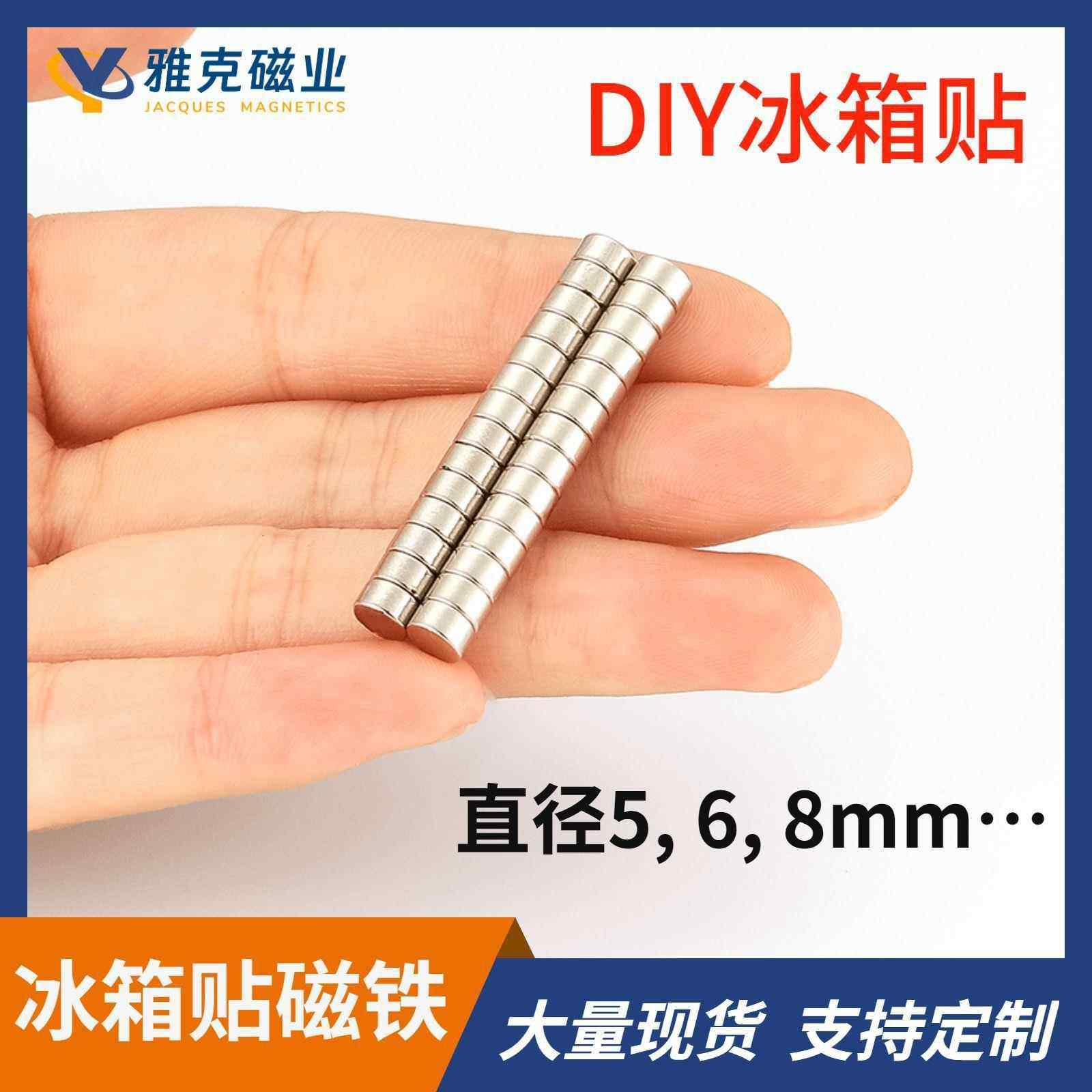 圆形小磁铁冰箱贴小圆片DIYN52吸铁石磁吸扣钕铁硼强磁强力磁铁