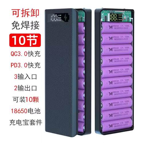 免焊接10节移动充外壳套料行动电源套件diy16节可拆卸18650电池盒