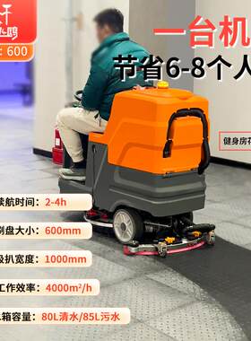 海飞鸥工业洗地机工厂车间商场超市擦地车库驾驶式电动商用拖地机