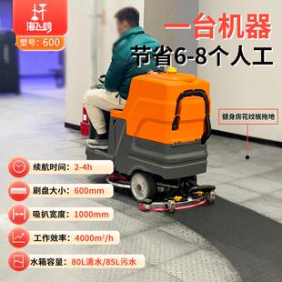 电鸥动商拖 海飞工业洗地工厂LSK车间商场超市擦用地车机库驾驶式
