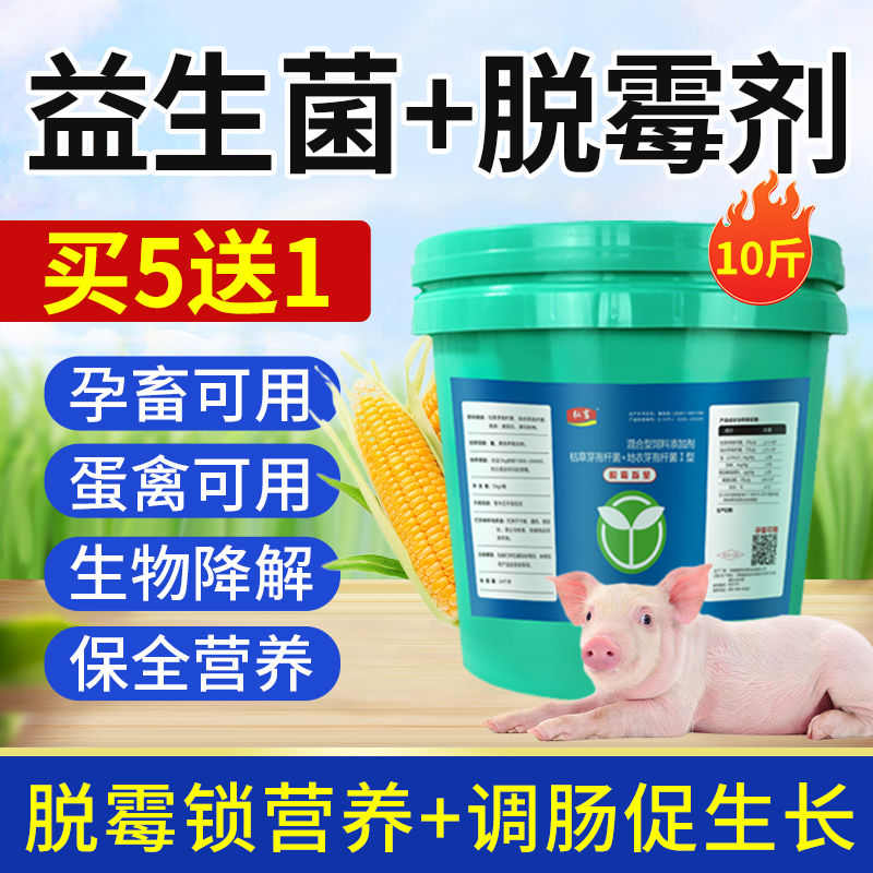 AIKEBO脱霉剂益生菌兽用牛羊猪鸡鸭鹅禽用玉米饲料脱霉菌孕畜可用