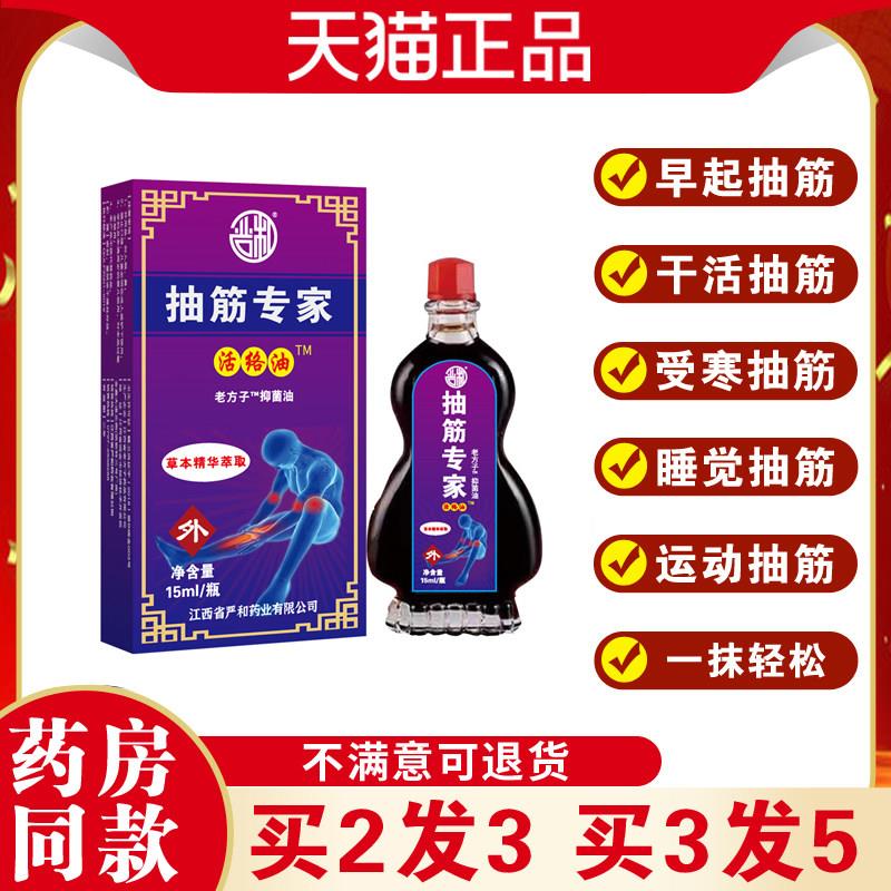 噜噜鼠正品手脚抽筋活络油手脚麻木运动损伤关节腰腿疼舒筋活血消