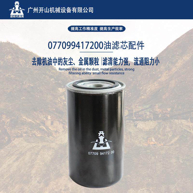 开山螺杆空压机油过滤器滤清器9417200油滤 高精密过滤机油格滤芯