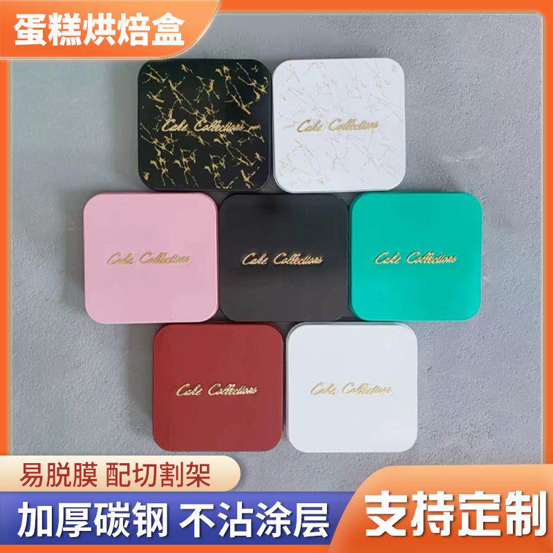 热卖甜品蛋糕烘焙盒模具方形烘烤盆碳钢糕点模盒易脱膜脱模烤盘