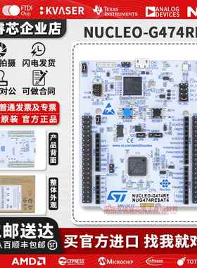 NUCLEO-G474RE STM32G474RET6 STM32 微控制器 Nucleo-64 开发板