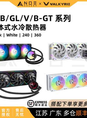 VK瓦尔基里V360 A360 GL360 E360 B360GT水冷式散热器ARGB高性能