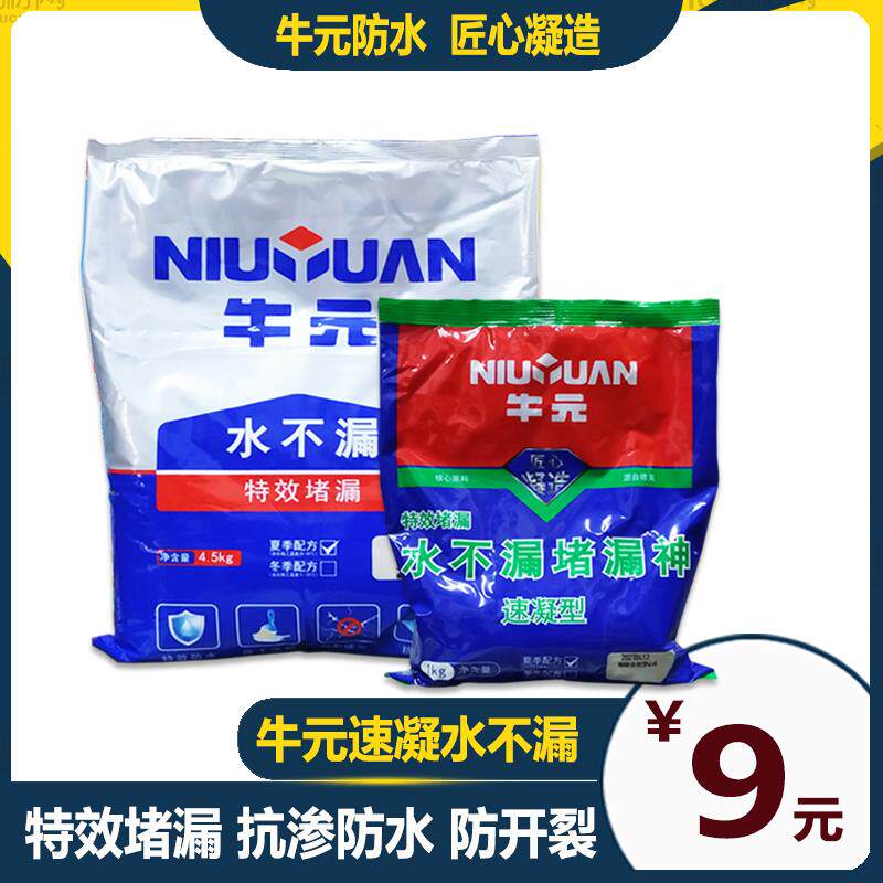 牛元特效速凝快干水不漏堵漏神缓凝慢干堵漏王灵防水堵漏快干水泥