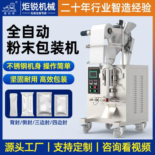 全自动包装机粉末膏体液体酱油醋调料蜂蜜气动机定量分装机