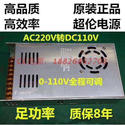 AC220V转DC110V可调电源 超伦品牌工业用开关电源 S-110型号