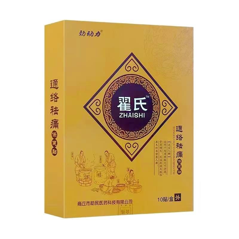 正品颈肩腰腿膝盖关节滑膜半月板坐骨神经疼痛贴劲动力翟氏保健贴