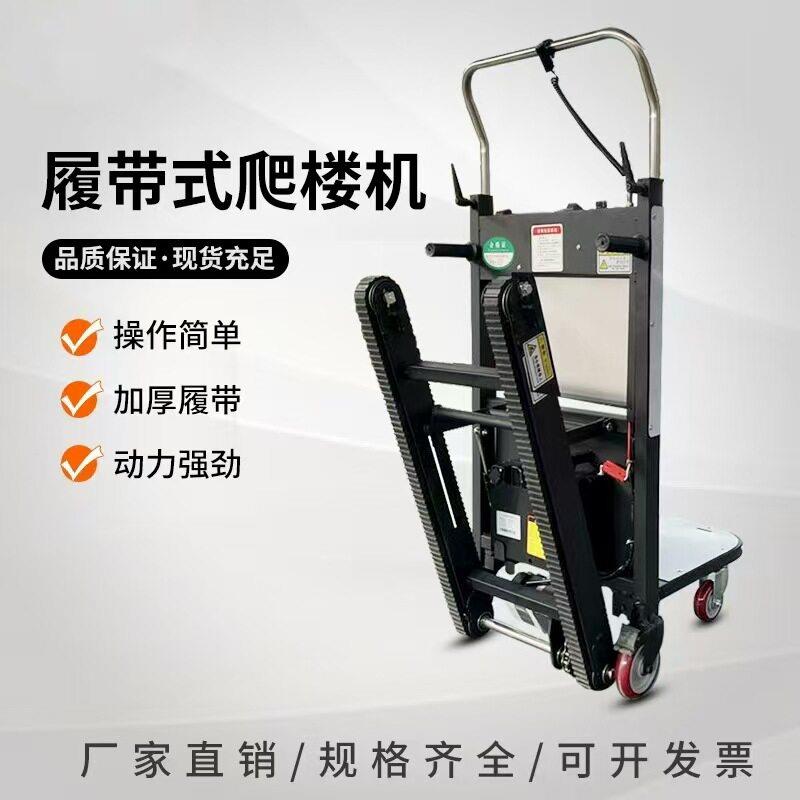 电动爬楼机履带式搬运车折叠家用手推车便携式载物电动搬运爬楼车