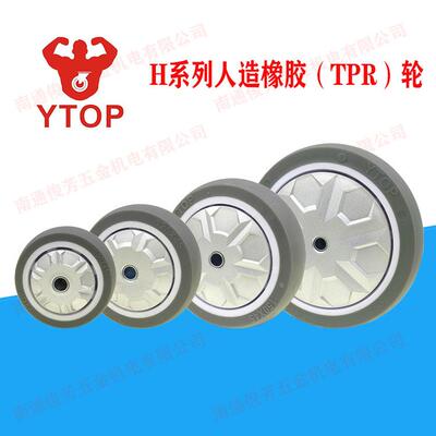卓烨/YTOP4568寸脚轮TPR重型人造橡胶单轮耐磨静音孔12mm可配支架