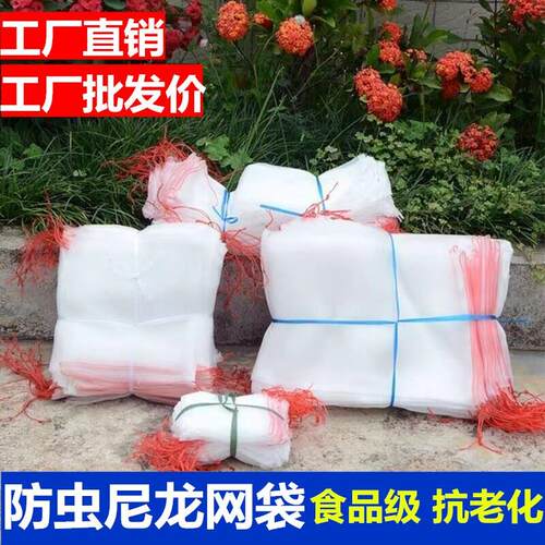 尼龙网袋水稻浸种网袋水果套袋防鸟防虫晾晒腊肉火腿透气加厚网袋