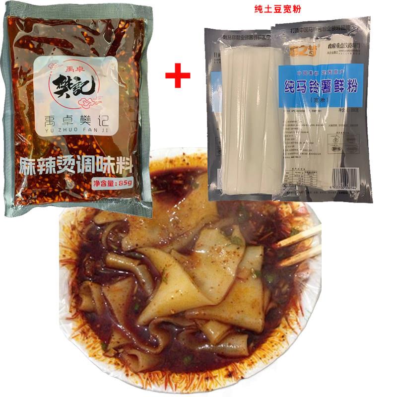 甘肃樊记天水麻辣粉麻辣烫带料包带粉免泡速食定西宽粉细粉韭叶粉